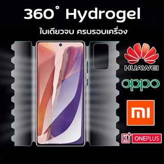 ภาพหน้าปกสินค้าฟิล์ม360องศา ฟิล์มไฮโดรเจล ฟิมรอบเครื่อง ฟิมอ้อมหลัง Hydrogel Mi Oppo Oneplus Huawei ที่เกี่ยวข้อง