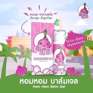 Hom Hom Balm Gel เจลหัวหอม 17 กรัม | Shopee Thailand