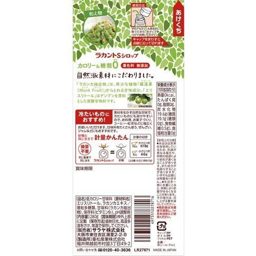 lakanto-syrup-ไซรัป-หล่อฮั่งก๊วย-280-g-จากญี่ปุ่น-สำหรับผู้ที่ควบคุมน้ำตาล-ลดน้ำหนัก-ผู้ป่วยเบาหวาน-คีโต-0-cal