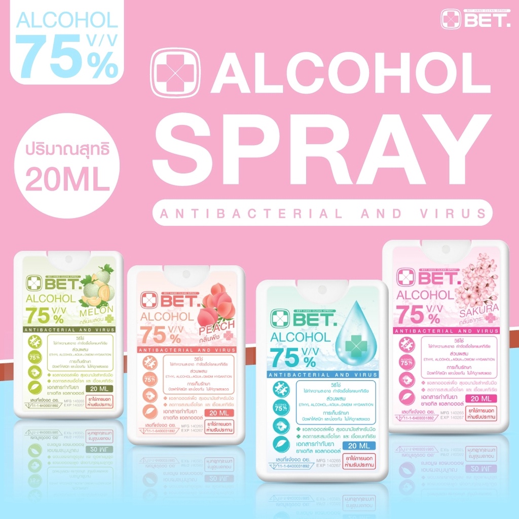 ภาพหน้าปกสินค้าสเปรย์แอลกอฮอล์ BET สเปรย์การ์ดเหลี่ยม ขนาด 20ML กลิ่นเฟรซ กลิ่นเมล่อน กลิ่นซากุระ กลิ่นพีช miss Hand spray Alcohol 75%