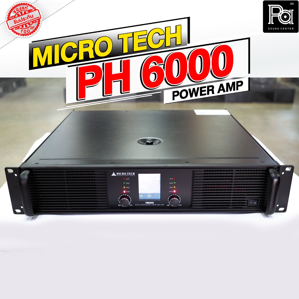 เพาเวอร์แอมป์ MICRO TECH PH 6000 2CH x 600W. หม้อแปลง MICROTECH POWER ...