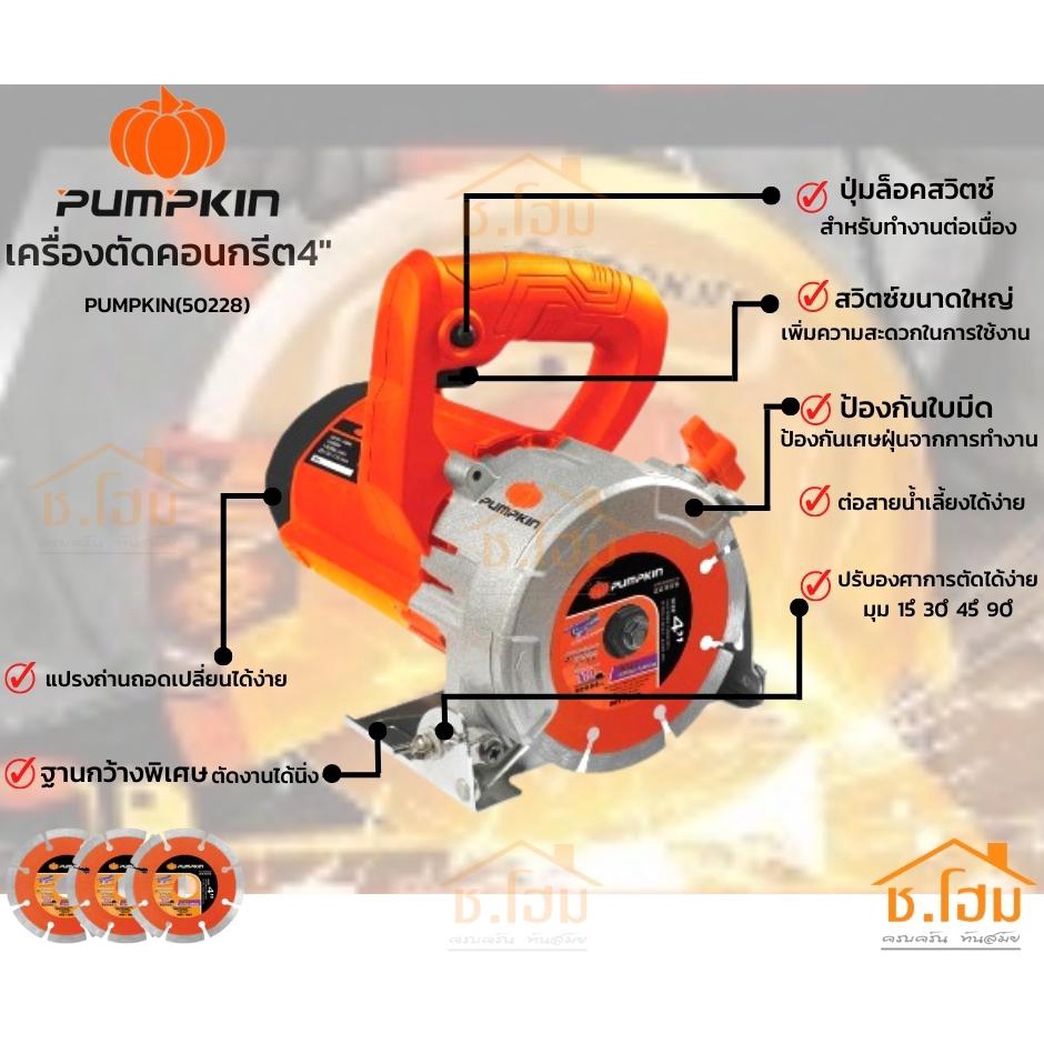 เครื่องตัดคอนกรีต4-1600w-j-mc1600w-pumpkin-50228-คอนกรีต-กระเบื้อง-เครื่องตัดหินอ่อน-4-นิ้ว1-600-วัตต์-แถมฟรี-ใบตัดเพชร