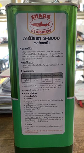 วานิชเงา-ฉลาม-s8000-ขนาด-กล-3-5-ลิตร-1-ลัง-6-กล