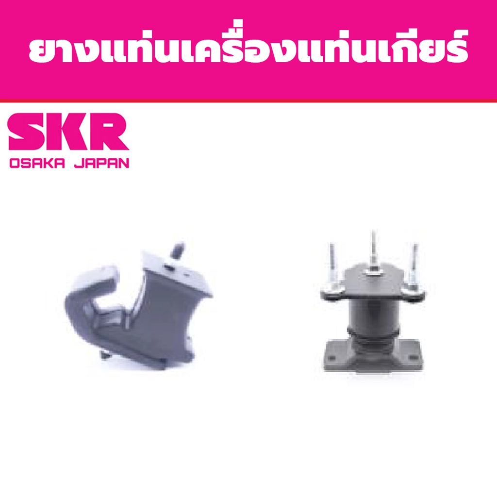 skr-ยางแท่นเครื่อง-แท่นเกียร์-nissan-navara-np300-2wd-ปี-2014-2018-นิสสัน-นาวาร่า-at