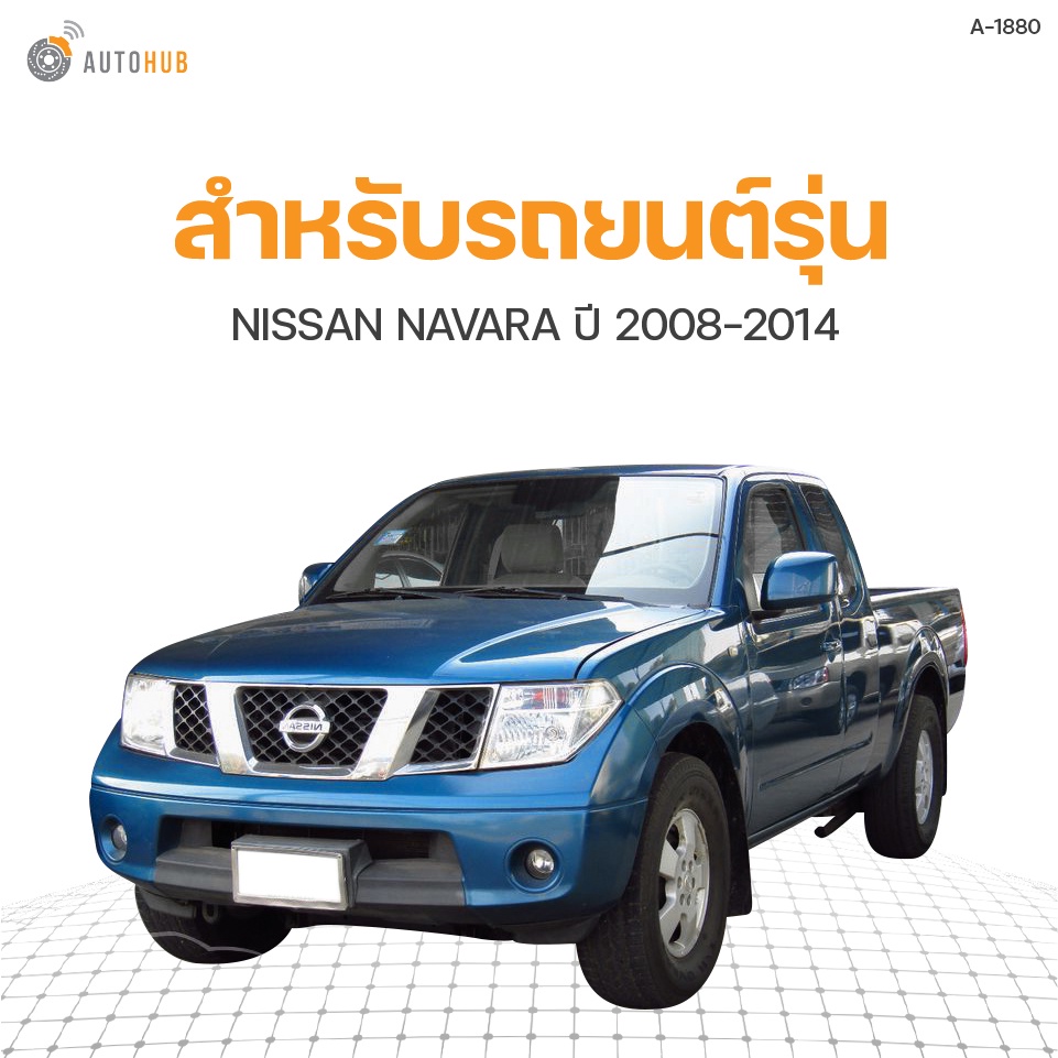 กรองอากาศ-nissan-navara-ปี-2008-2010-2-5-navara-ปี-2011-2014-2-5-vn-turbo