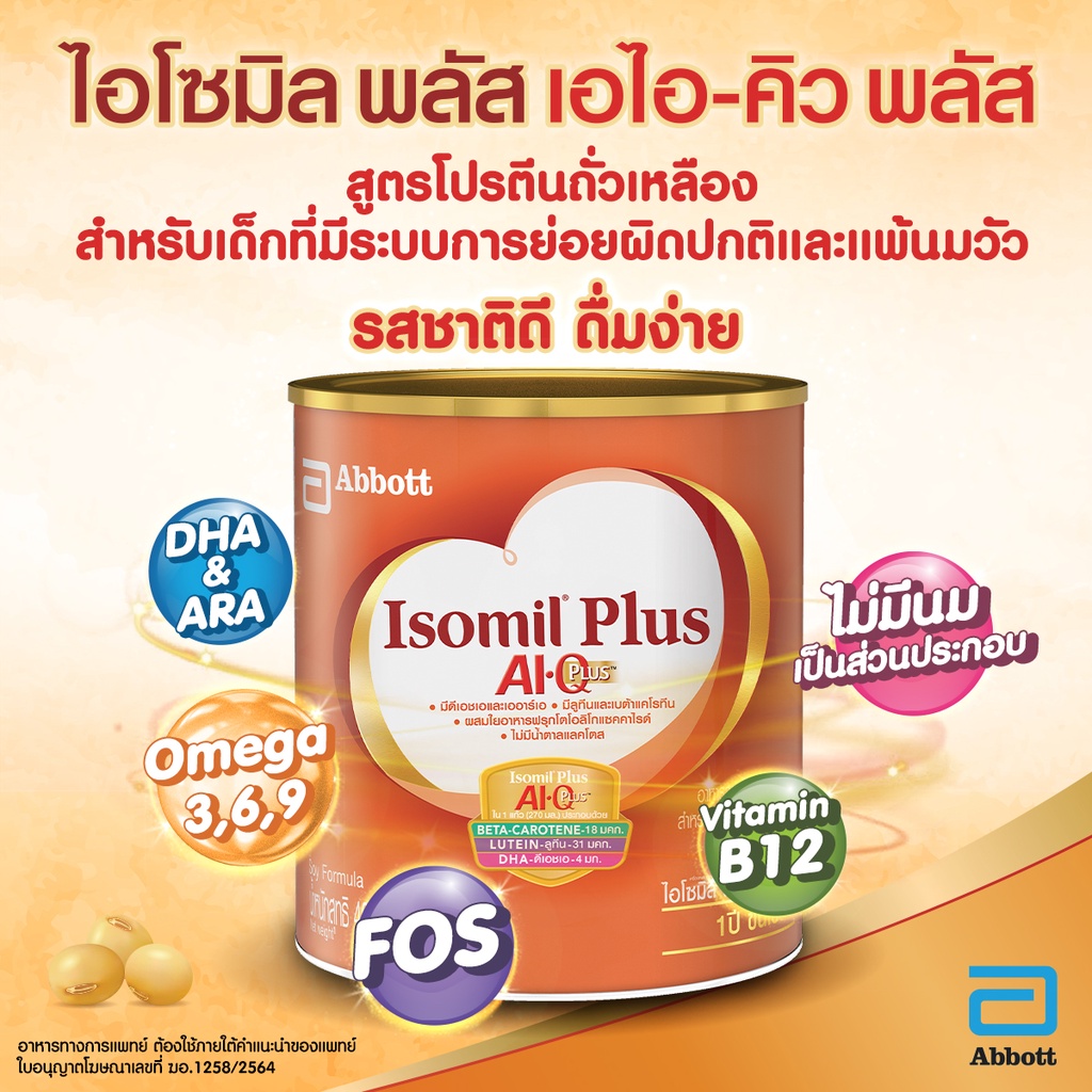 ภาพหน้าปกสินค้าIsomil Plus ไอโซมิล พลัส เอไอ คิว พลัส 850 กรัม 2 กระป๋อง Isomil Plus AI Q Plus 850g x 2 จากร้าน pediasure_thailand บน Shopee