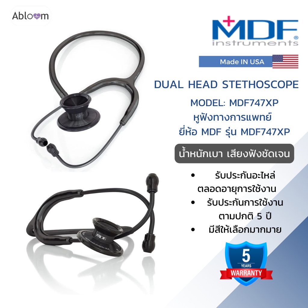 ภาพหน้าปกสินค้าหูฟังแพทย์ ประเทศอเมริกา หูฟังทางการแพทย์ ยี่ห้อ MDF รุ่น MDF747XP Stethoscope, Aluminium (Acoustica) - (มีสีให้เลือก)