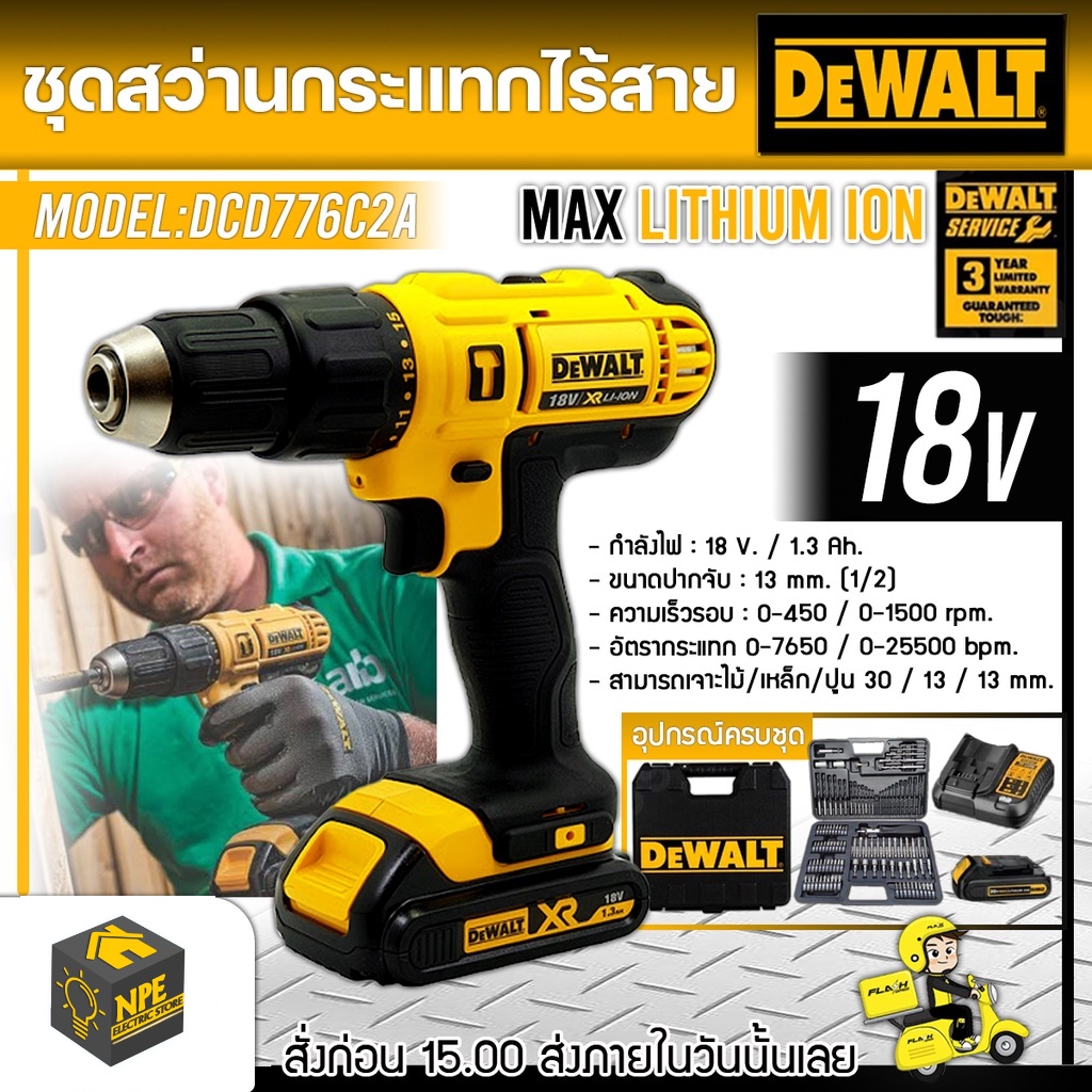 DEWALT SET สว่านกระแทกไร้สาย รุ่น DCD776C2A 18V. แถมชุดดอกเจาะ 109 ดอก ...