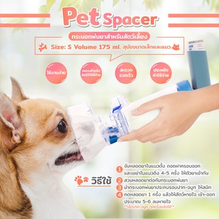 สินค้า Pet Spacer กระบอกพ่นยาสำหรับสุนัขพันธุ์เล็ก(size S)สีนำ้เงิน เช่น ชิสุ บั๊ค พู้ดเดิ้ล