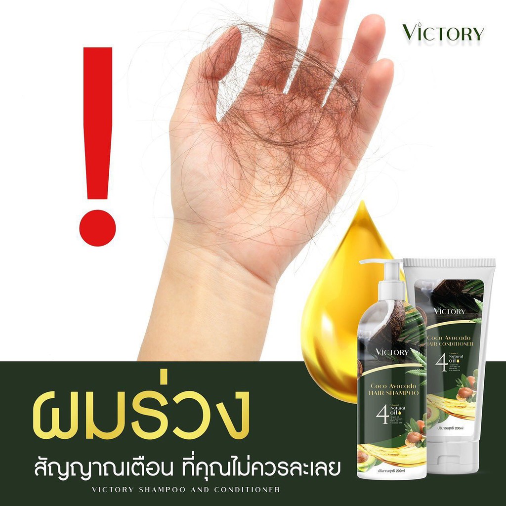 1แถม1-ส่งฟรี-victory-hair-shampoo-วิคตอรี่-แชมพูรักษาผมร่วง-ผมบาง-บำรุงฟื้นฟูผมแห้งเสีย-จากอโวคาโด้และมะพร้าว