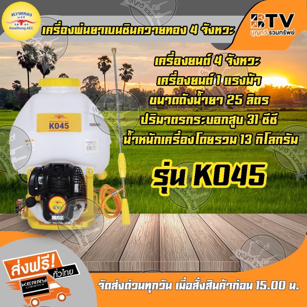 ควายทอง-เครื่องพ่นยา-4-จังหวะ-รุ่น-k045-เครื่องพ่นยาควายทอง-พ่นยา-พ่นยา4t-ของแท้-รับประกันคุณภาพ