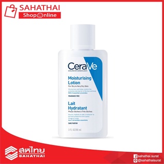 (แท้100%) Cerave Moisturizing Lotion 3oz (88ml)