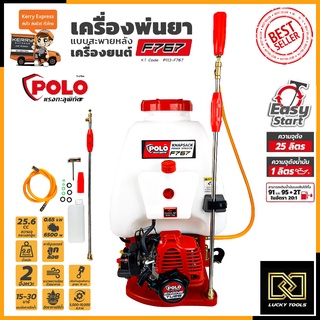 POLO เครื่องยนต์พ่นยา ขนาด 25L รุ่น F767