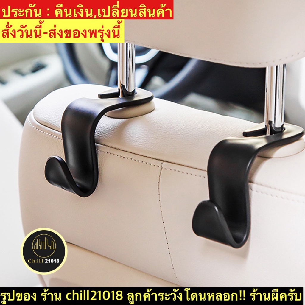 ch1270z-ตะขอแขวนของในรถ-car-hook-ที่แขวนรถยนต์-ที่แขวนหลังเบาะรถยนต์-แขวนของในรถ-ตะขอเกี่ยวรถยนต์