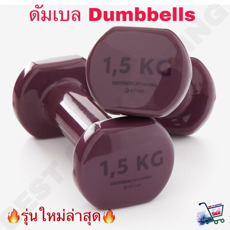 dumbbells-ดัมเบล-ดัมเบลผู้หญิง-1-5-กก-ดัมเบล-2-อัน-ของแท้จากแบรนด์ฝรั่งเศษ-100-tone-dumbbells-twin-pack-1-5-kg