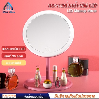 กระจกแต่งหน้า มีไฟ LED MAKEUP MIRROR หมุนได้ 90 องศา หน้าจอสัมผัส มีแบตในตัว ไม่ต้องกลัวหน้าเทา