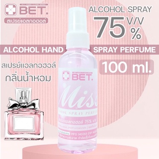 ภาพหน้าปกสินค้าBET.แอลกอฮอล์สเปร์ย ขนาด 100ML▸กลิ่นMISS แอลกอฮอล์น้ำหอม ขนาดพกพา Hand Clean Spray Prefume Alcohol 75% v/v 📍พร้อมส่ง ซึ่งคุณอาจชอบสินค้านี้