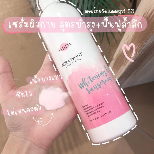 โลชั่น-ธิดา-ออร่าไวท์-thida-thida-aura-white-body-serum-โลชั่นธิดา-ออร่าไวท์