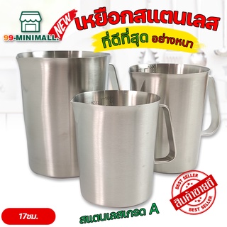 เหยือกน้ำสแตนเลส เหยือกตีฟองนม เหยือกสแตนเลส เหยือกกาแฟ Milk Pitcher มีสเกล 1000ml/1500ml/2000ml