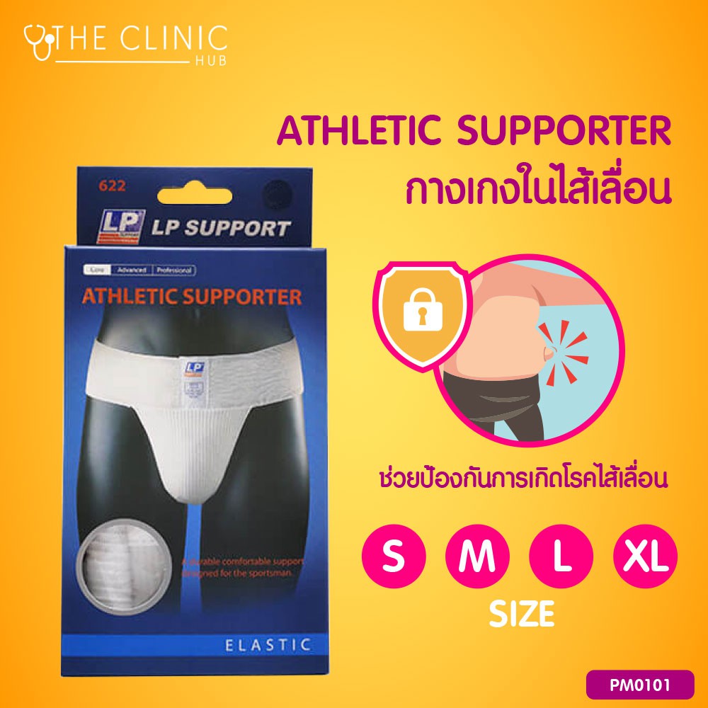 lp-support-lp622-กางเกงใน-ป้องกันไส้เลื่อน-สวมใส่สบาย-ไม่อับชื้น-ผลิตภัณฑ์ที่นักกีฬาทั่วโลกเลือกใช้