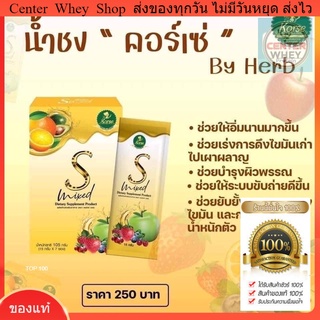 🍋 ส่งฟรี ตัวช่วยลดน้ำหนักแบบชง น้ำชงคอร์เซ่ by..herb น้ำชงผอม 1 กล่อง มี 7 ซอง น้ำชงคอร์เซ่ของแท้