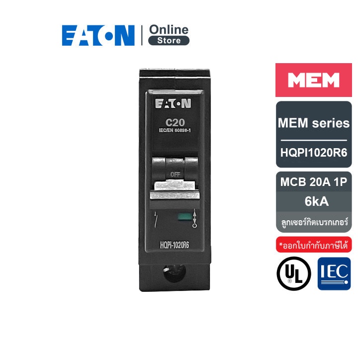 eaton-เซอร์กิตเบรกเกอร์-mem-series-mcb-plug-in-type-1p-20a-6ka-รุ่น-hqpi-1020r6-สั่งซื้อได้ที่-eaton-online-store