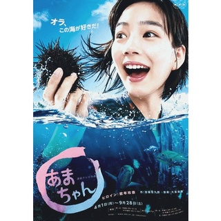 แผ่นดีวีดี (DVD) ซีรีย์ญี่ปุ่นอามะจัง เด็กน้อยนักดำน้ำ เสียงไทย+ญี่ปุ่น ซับไทย 9 แผ่นจบ มีเก็บเงินปลายทาง