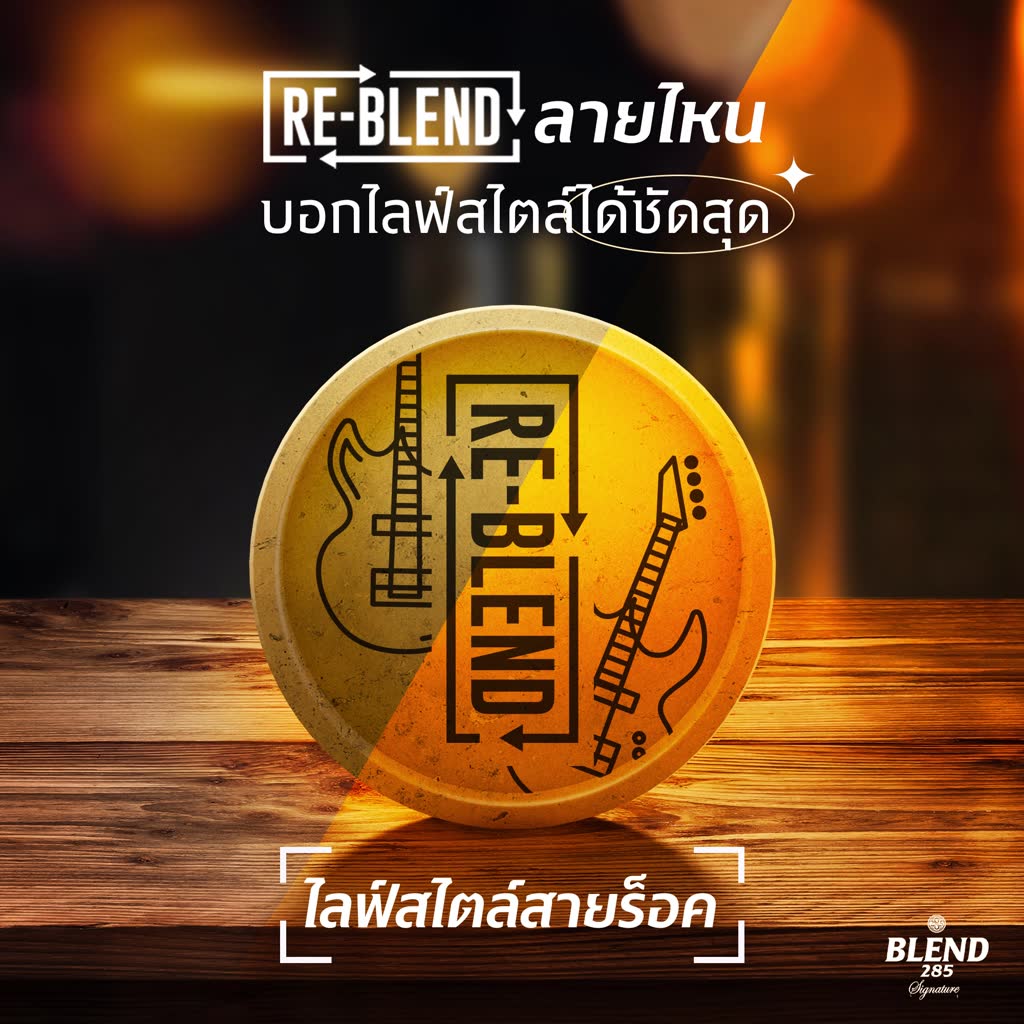 re-blend-coaster-ที่รองแก้วหลากสไตล์