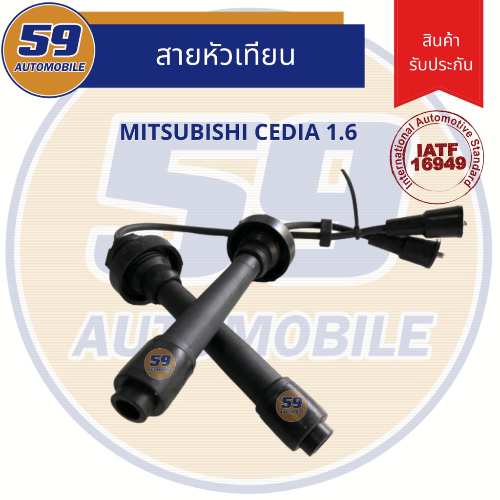 สายหัวเทียน-mitsubishi-cedia-1-6l