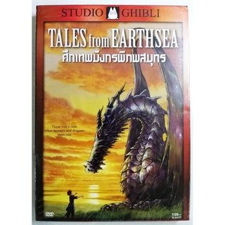 (DVD) Tales from Earthsea (2006) ศึกเทพมังกรพิภพสมุทร (Studio Ghibli) (พากย์ไทยเท่านั้น)