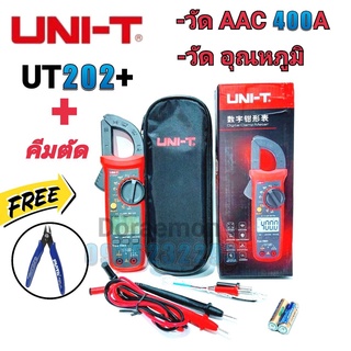 UNI-T UT202+(คีมตัด)NCV 600v/AC-Dc 400A/AC วัดอุณหภูมิ เฮฺิร์ท คลิปแอมป์ แคล้มป์มิเตอร์ มิเตอร์วัดไฟดิจิตอล มัลติมิเตอร์