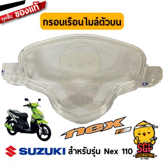 ภาพหน้าปกสินค้ากรอบเรือนไมล์ตัวบน แท้ศูนย์ Suzuki Nex 110 - UD110 - เลนส์ กระจกไมล์ ไมล์ ครอบเรือนไมล์ ครอบไมล์ | SUZUKIGPART ซึ่งคุณอาจชอบราคาและรีวิวของสินค้านี้