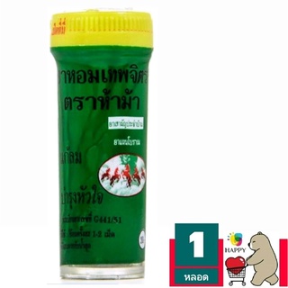 สินค้า 0ผลิต 07/2564 ห้าม้า ยาหอมเทพจิตร (เม็ดอม) ขนาด 30 เม็ด-หลอดเล็ก ของแท้