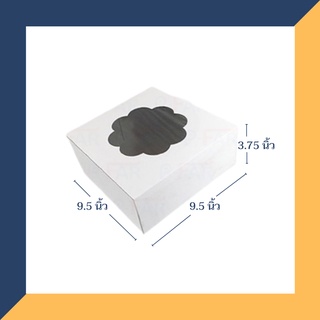 กล่องเค้กแม็ค 2 ปอนด์ ขนาด 9.5x9.5x3.75 นิ้ว (50 ใบ) INH101