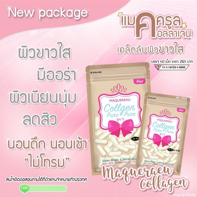 maquereau-collagen-pure-pure-อาหารเสริมของคนรุ่นใหม่