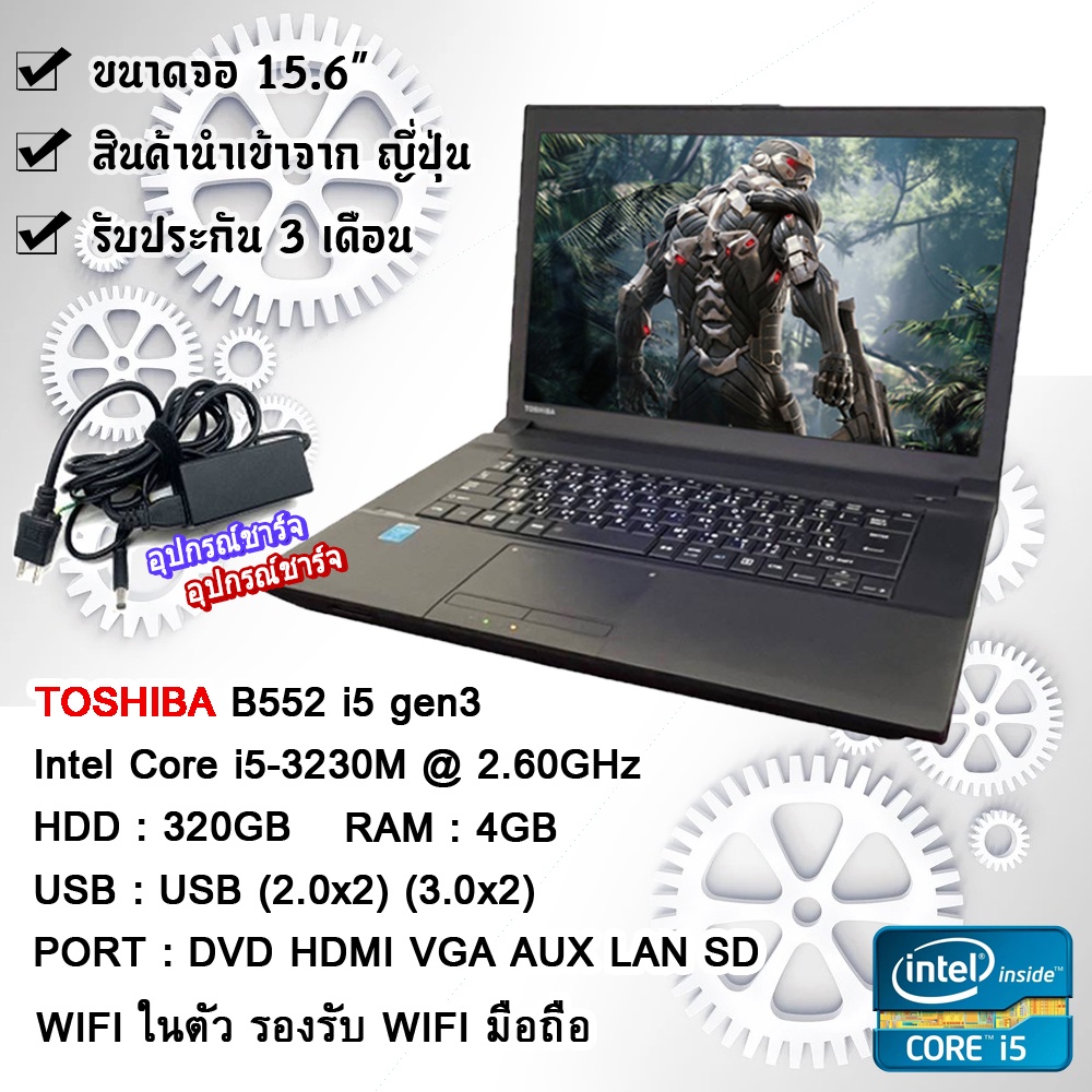 โน๊คบุ๊คมือสอง-toshiba-รุ่นb552-core-i5-gen3-ram-4gb-hdd-320gb-เล่นเกมออนไลน์ได้-ดูหนัง-ฟังเพลง-ขนาด-15-6นิ้ว