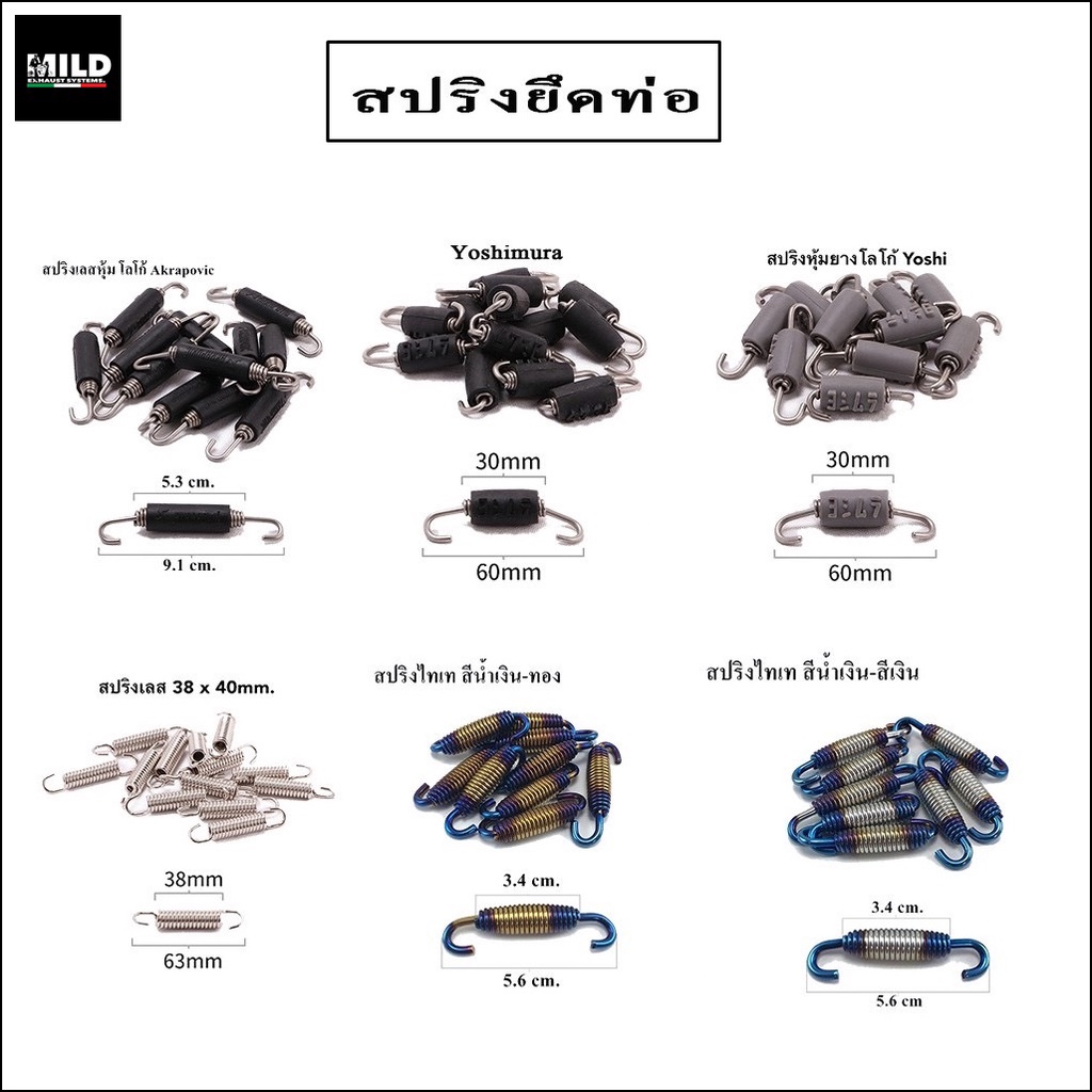 สปริงยึดท่อรถ (Spring) สปริงยึดคอท่อ ขอเกียวสปริง สแตนเลส หุ้มโลโก้ ...