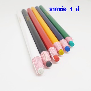 สินค้า ดินสอเขียนผ้า ลบได้ด้วยน้ำ เขียนคม ชัดเจน ลบง่าย มาตรฐาน ช่างผ้านิยมใช้ ชอล์กเขียนผ้า ดินสอ ปากกาเขียนผ้า ดินสอสี