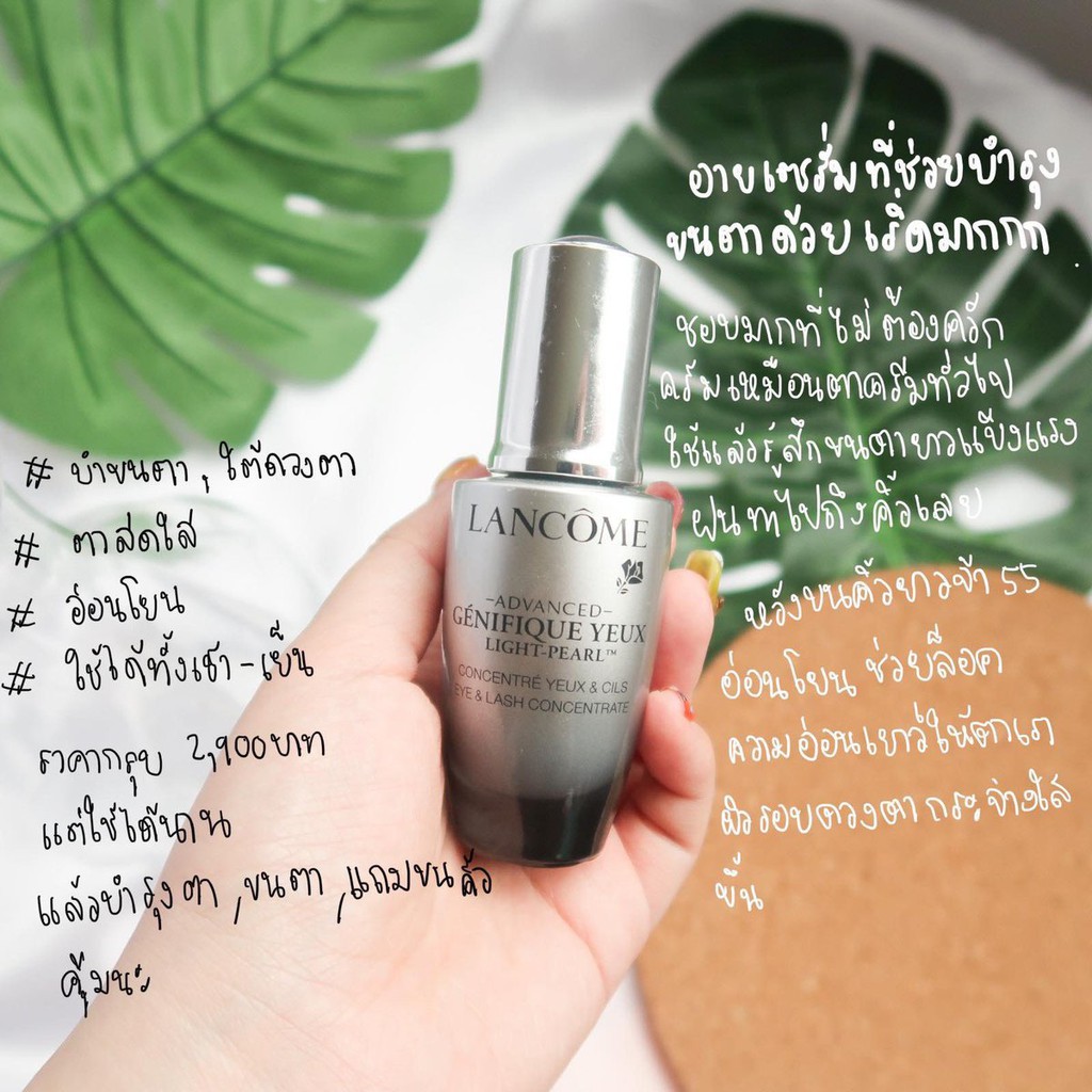 พร้อมส่ง-lancome-advanced-genifique-yeux-light-pearl-youth-activating-eye-amp-lash-concentrate