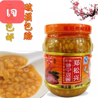 A29 เต้าเจี้ยว ปรุงรส พร้อมส่ง( 普宁豆酱 )ขนาด 900g ปรุงเมนูอาหาร เช่น ผักบุ้งไฟแดง ปลากะพงผัดขึ้นฉ่าย ซี่โครงนึ่งเต้าเจี้ยว