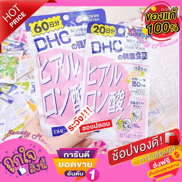 dhc-hyaluronsan-ใหม่-แท้-ดีเอชซี-ไฮยาลูรอน-สูตรใหม่ล่าสุด-20-วัน