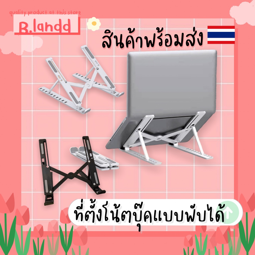 b-landd-ขาตั้งแล็ปท็อป-ที่รองโน๊ตบุ๊ค-แท่นวางโน๊ตบุ๊ค-ที่วางโน้ตบุ๊ค-ปรับระดับได้-วัสดุพลาสติกอลู-สีขาว-สีดำ-ราคาถูก