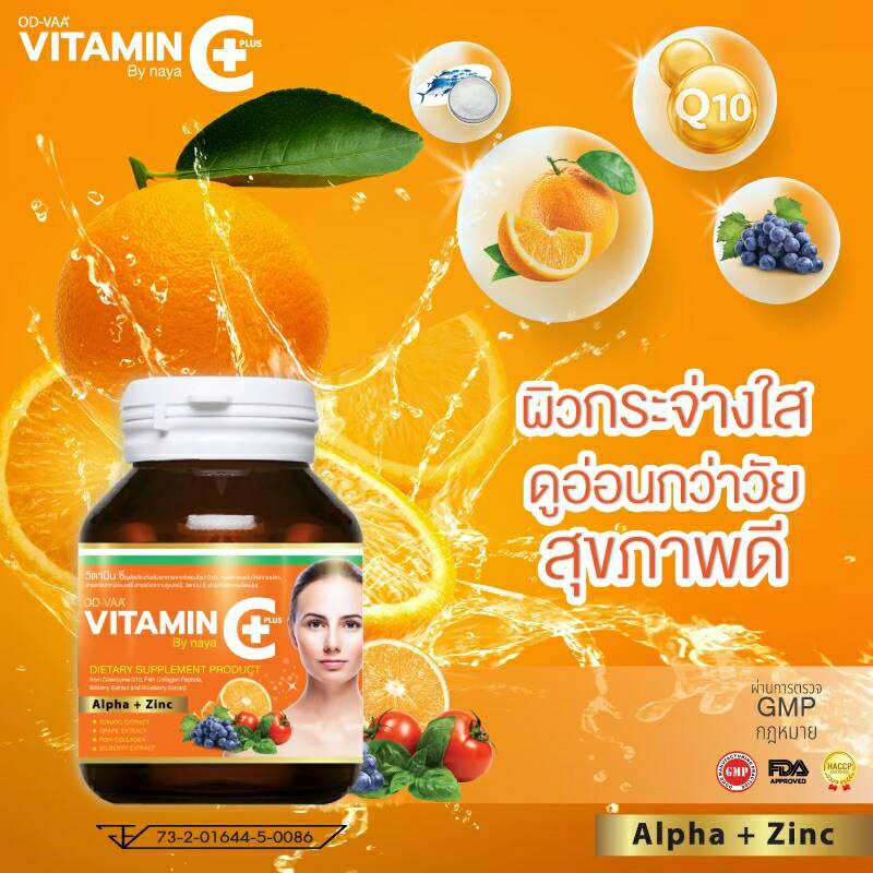 สินค้าขายดี-vitamin-c-plus-alpha-zinc-by-naya-วิตามิน-ซี-1กระปุก-30เม็ด-ผิวสวย-ด้วยวิตามินและสารอาหารธรรมชาติ