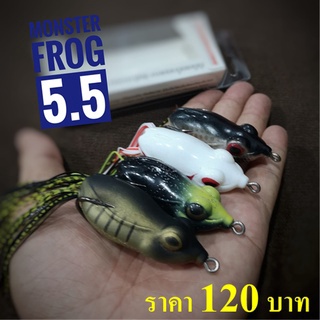 กบยางMonster frog 5.5 กบยางงานชะโด