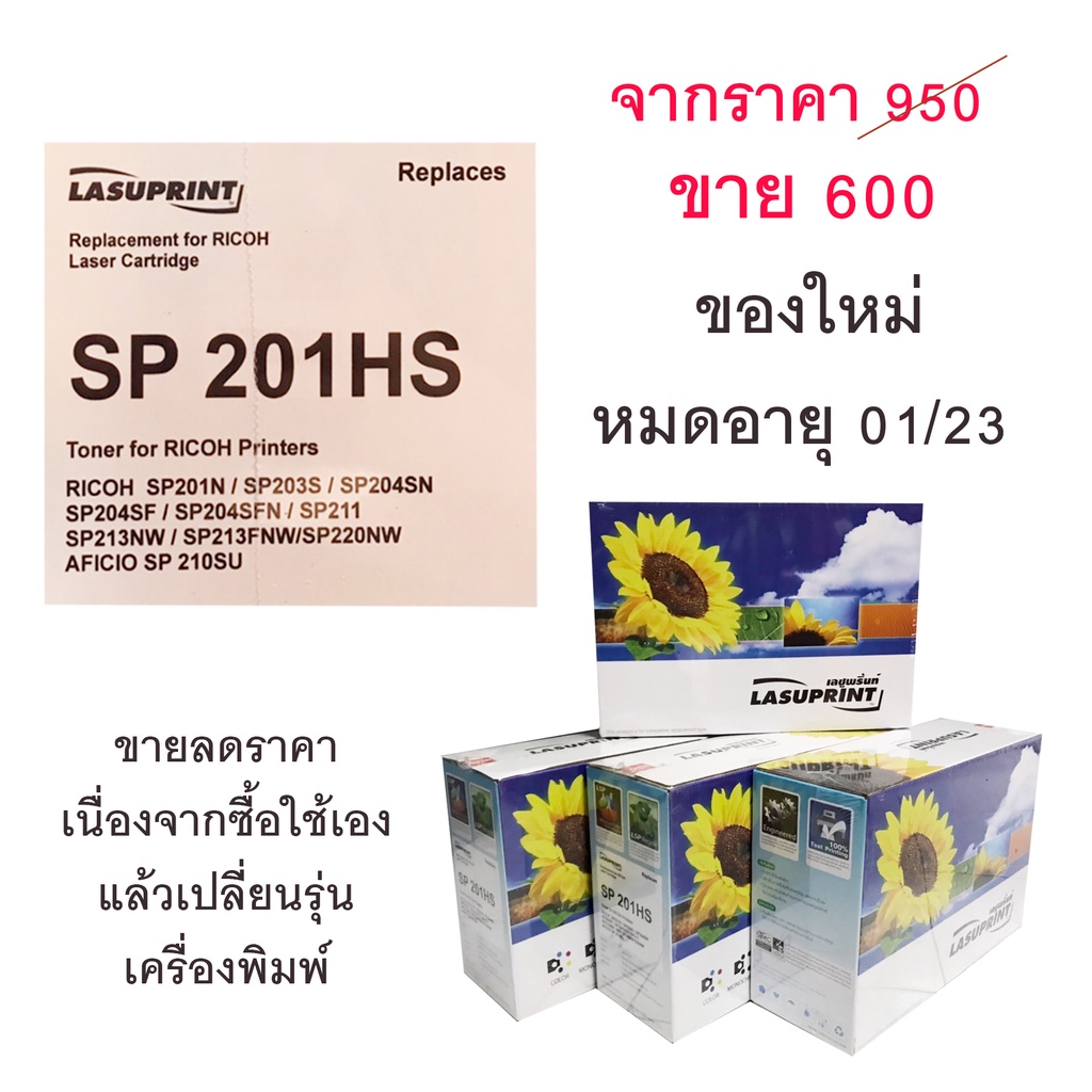 หมึกพิมพ์-ricoh-sp201hs-ของใหม่ยังไม่แกะห่อ