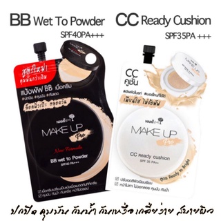 Nami BB Cream SPF40PA+++สูตรใหม่ ปกปิดคุมมันกันน้ำ×2 เกลี่ยง่ายสบายผิว》Nami CC Cream SPF35PA+++บางเบาเนียนใสไม่เป็นคราบ