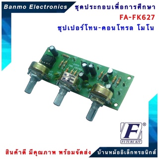 FUTURE KIT FA627-FK627-วงจรซุปเปอร์โทน-คอนโทรลโมโน FA627-FK627