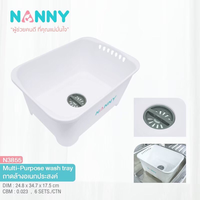 nanny-อ่างล้างเอนกประสงค์-อ่างล้างขวดนม-ปล่อยจุกได้