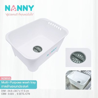 สินค้า NANNY อ่างล้างเอนกประสงค์/อ่างล้างขวดนม ปล่อยจุกได้