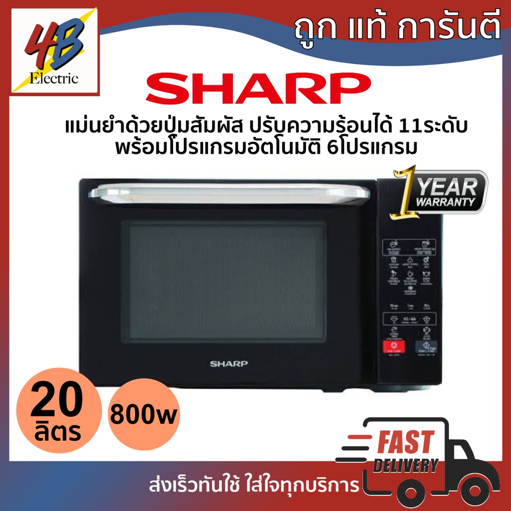 ไมโครเวฟ-sharp-รุ่น-r-2201f-k-ขนาด20ลิตร